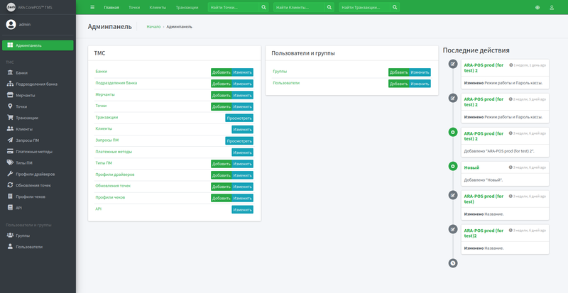 Скриншот дашбоард TMS CashCom Acquiring Suite